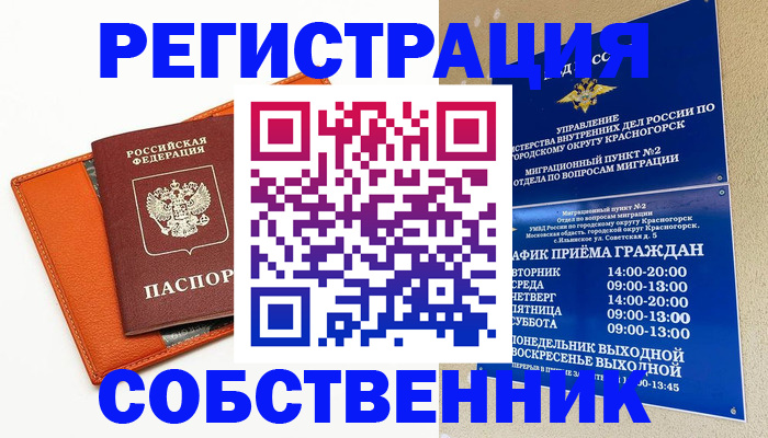 временная регистрация 2025 в Норильске