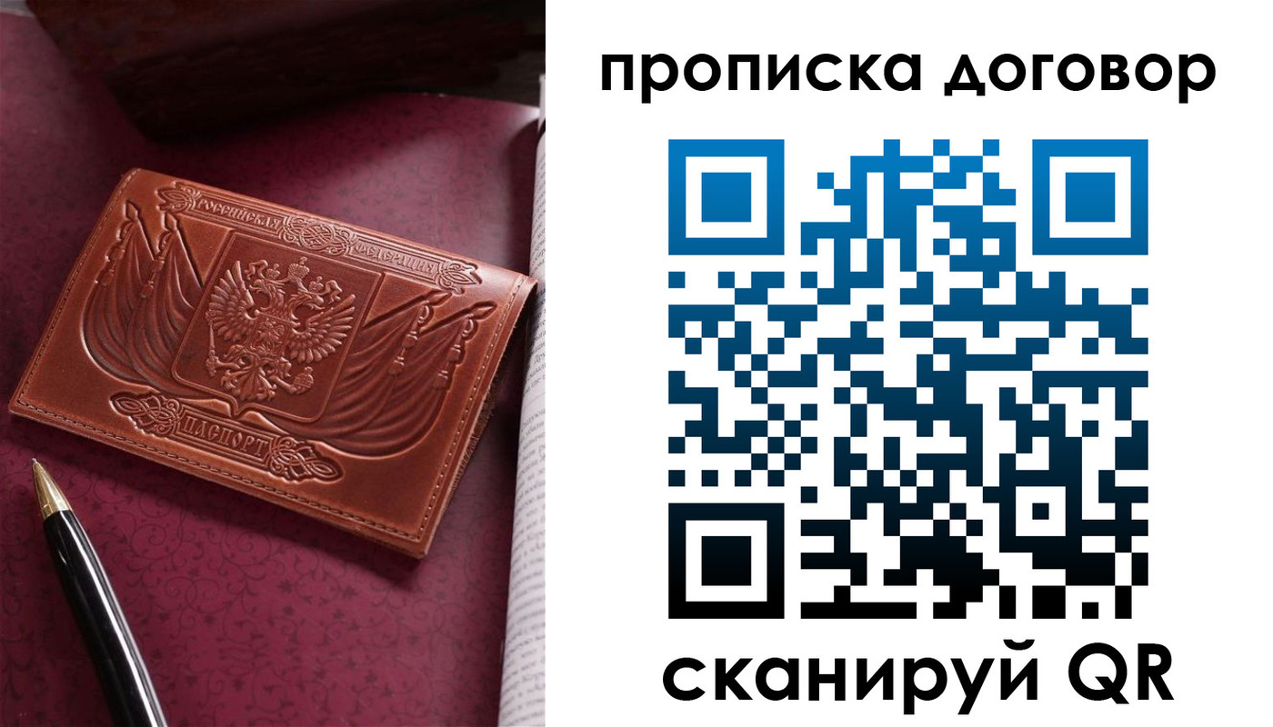 временная регистрация собственник в Норильске