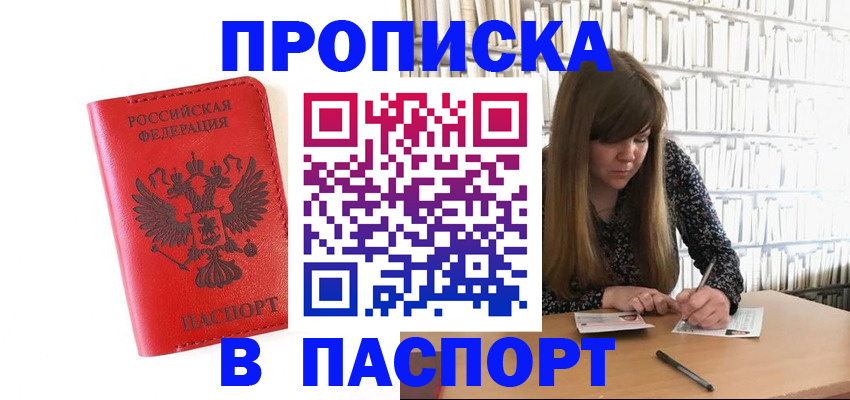 временная регистрация недорого в Норильске