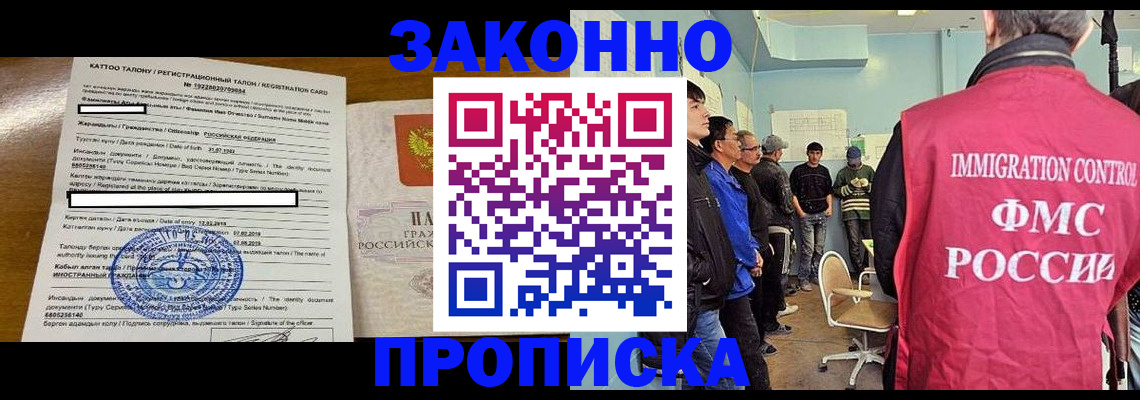 прописка для школы в Норильске
