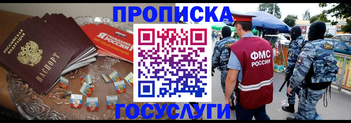 временная регистрация в Норильске