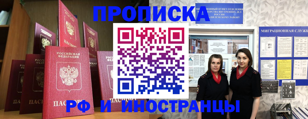 временная регистрация надежно в Норильске