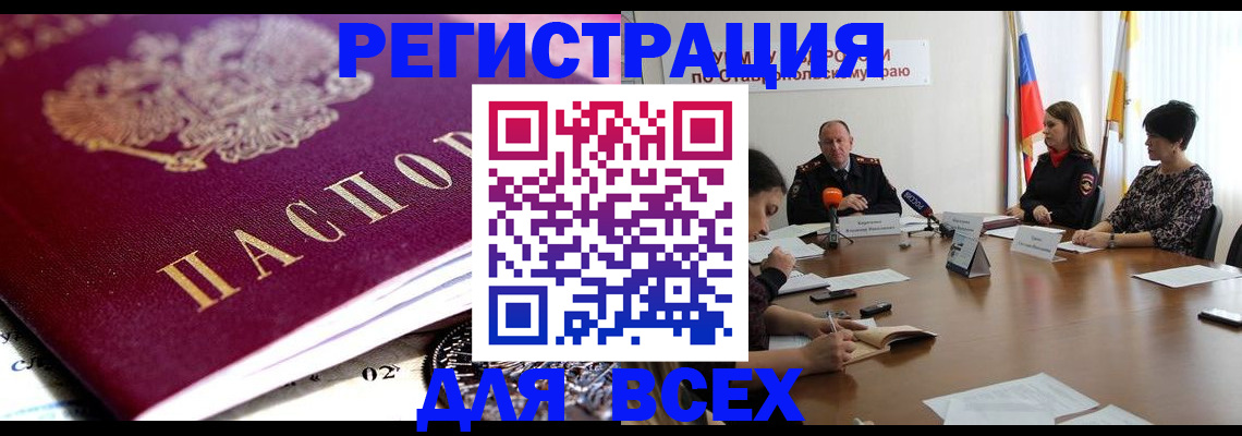 прописка ребенка в Норильске