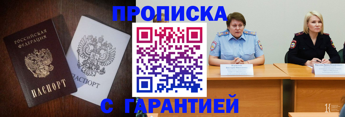 временная регистрация гарантия в Норильске